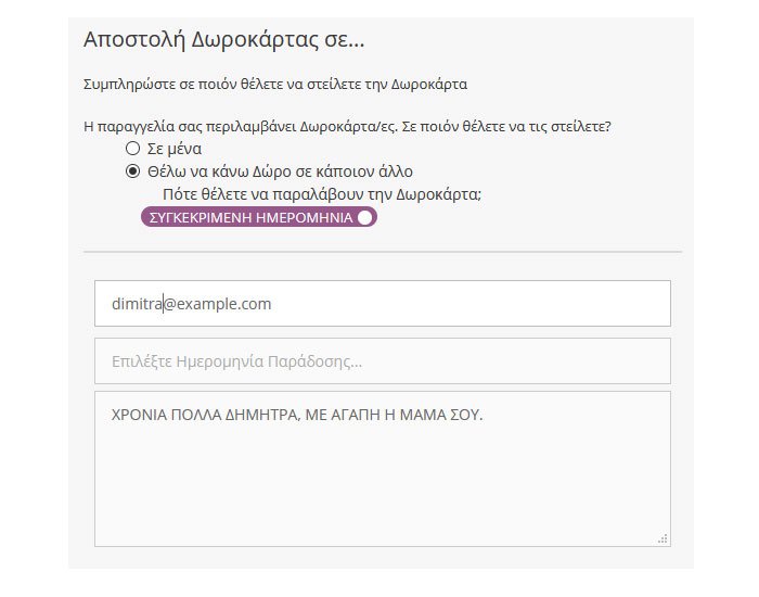 e - ΔΩΡΟΚΑΡΤΑ - Image 2